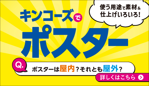 ポスターPR