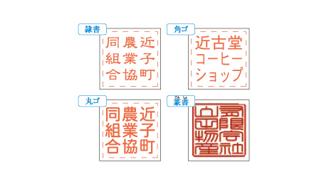 角印